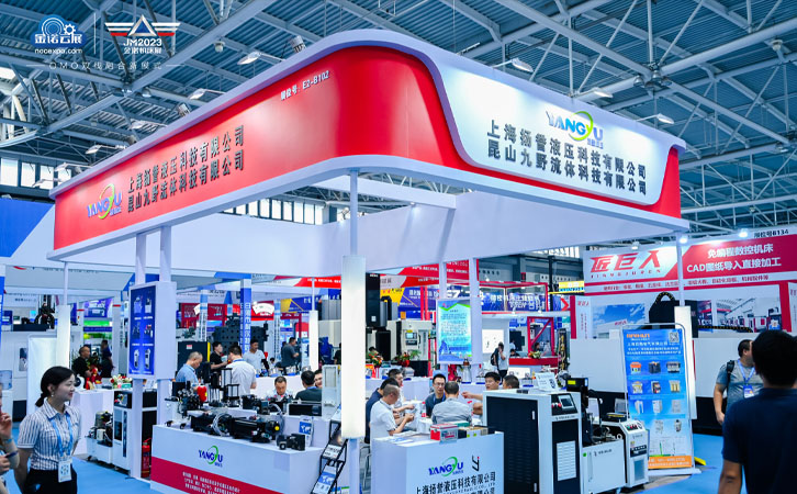上海揚譽液壓閃耀第26屆青島國際機床展覽會，液壓系統(tǒng)創(chuàng)新與定制化潮流