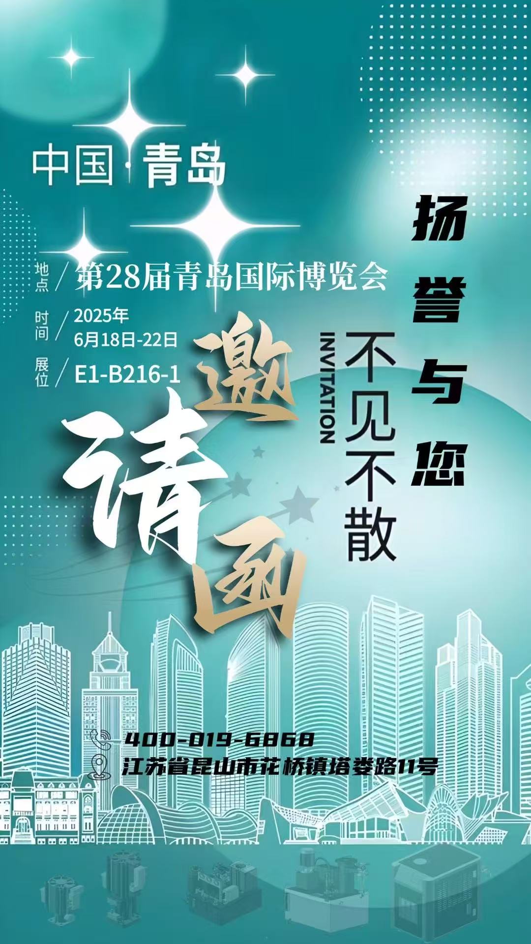 中國青島國際博覽會